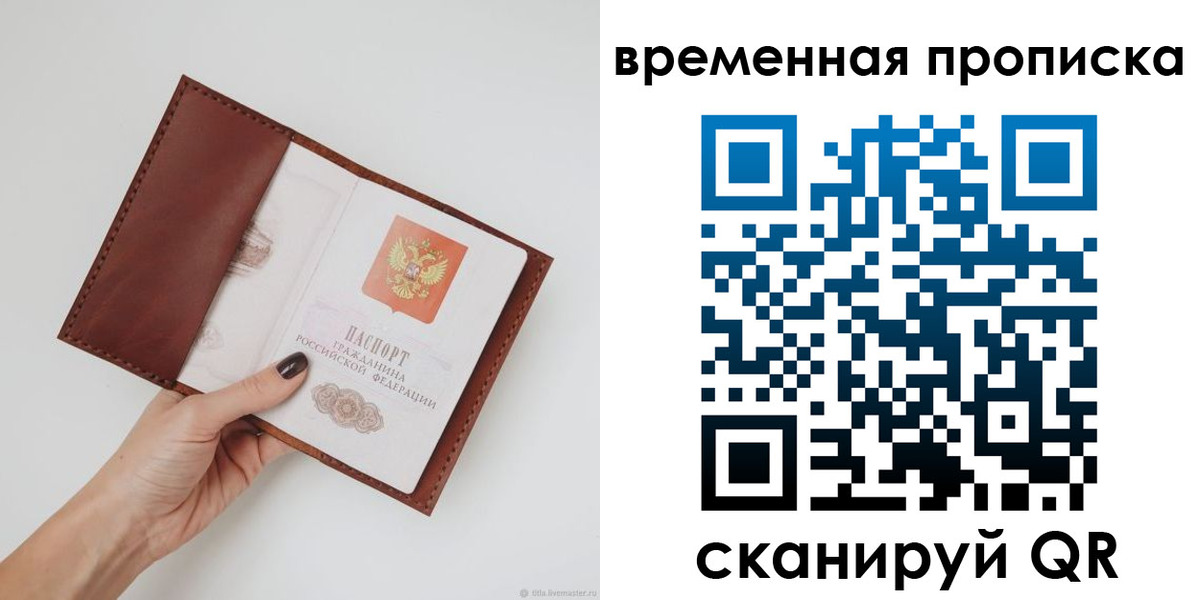 прописка регистрация в Сергиевом Посаде